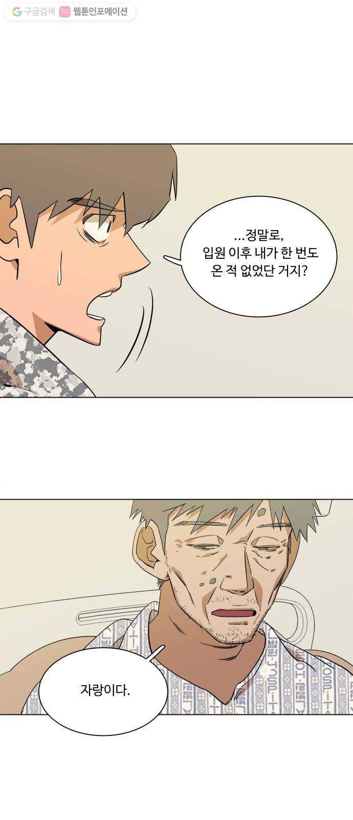 평행도시 4장 (3)_접근 29