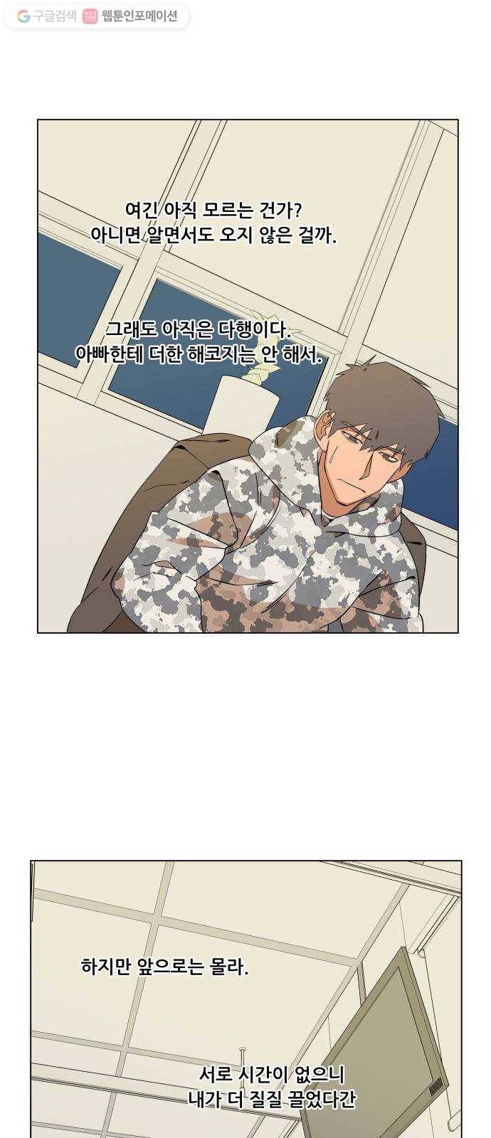 평행도시 4장 (3)_접근 30