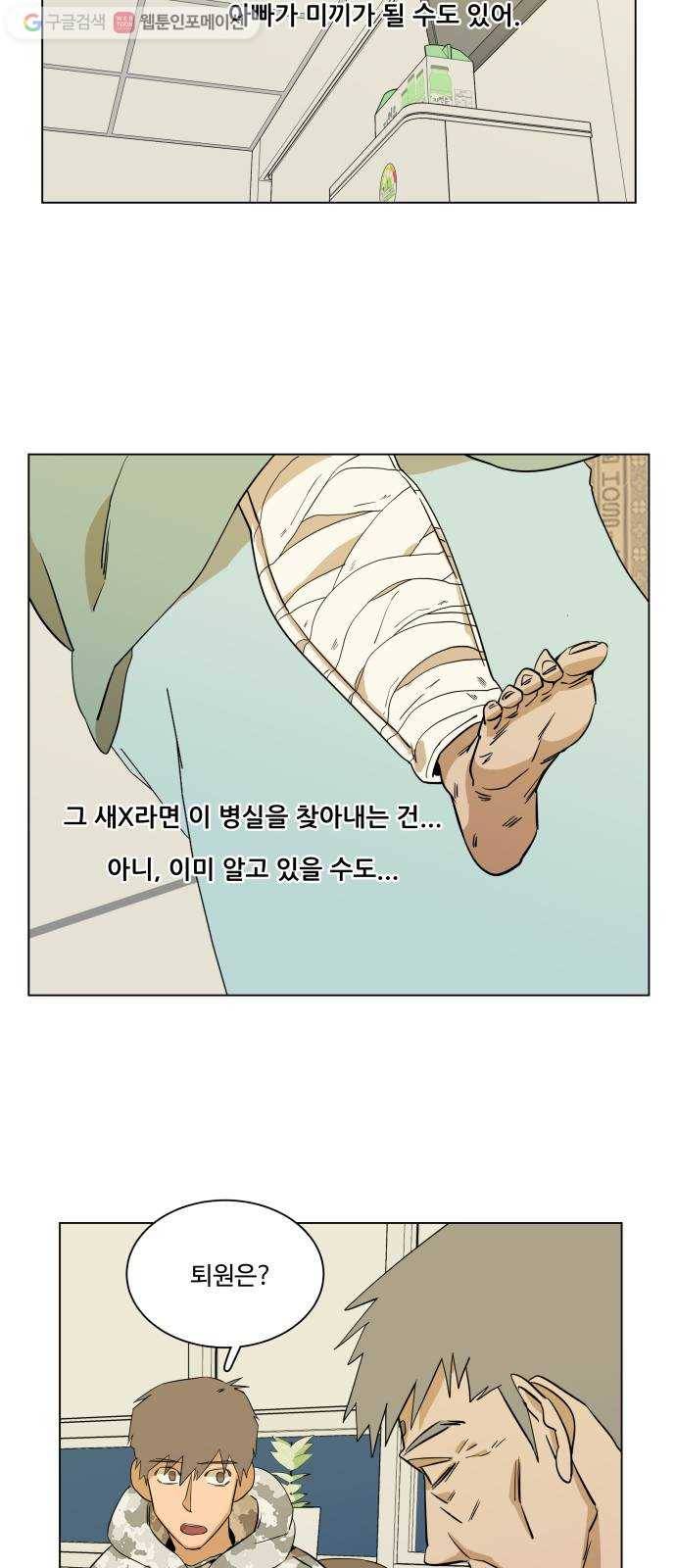 평행도시 4장 (3)_접근 31