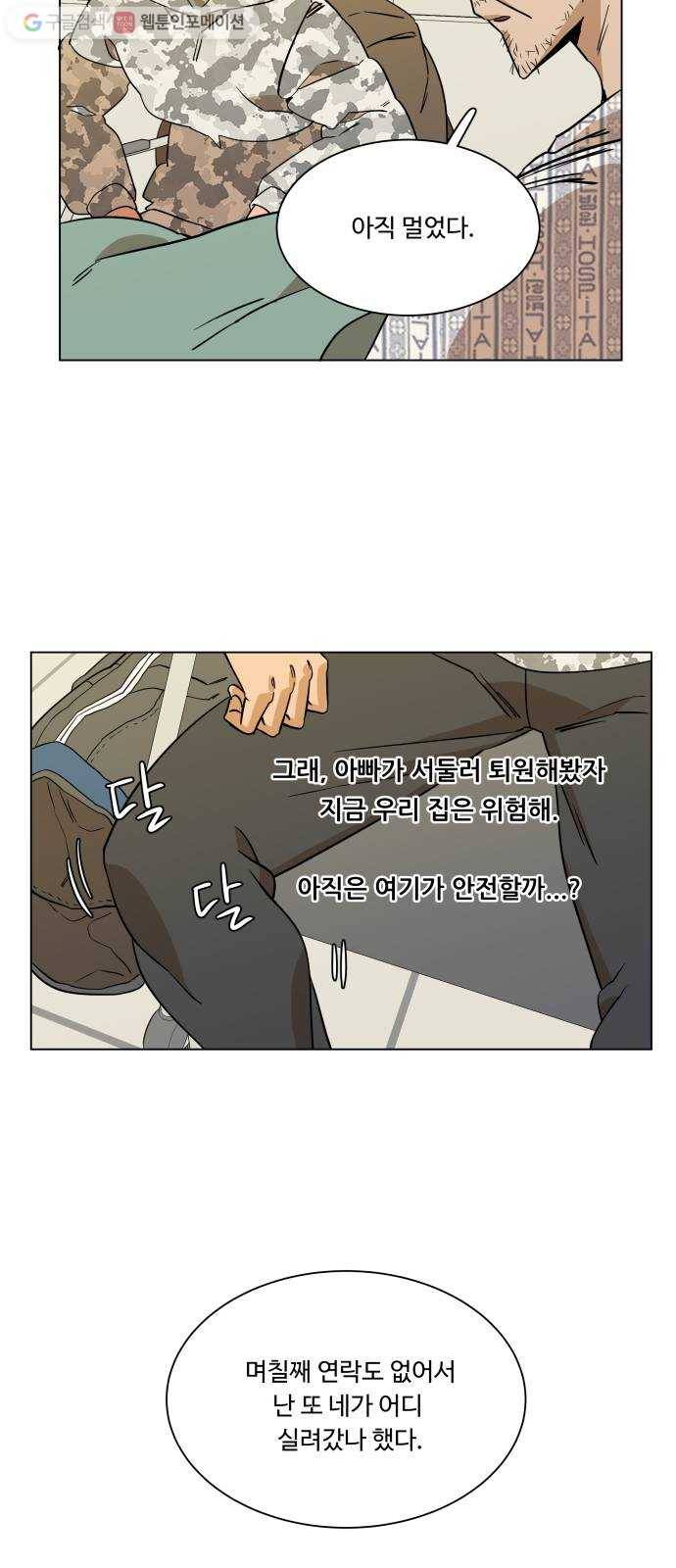 평행도시 4장 (3)_접근 32