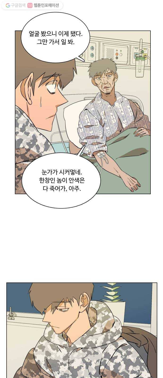 평행도시 4장 (3)_접근 33
