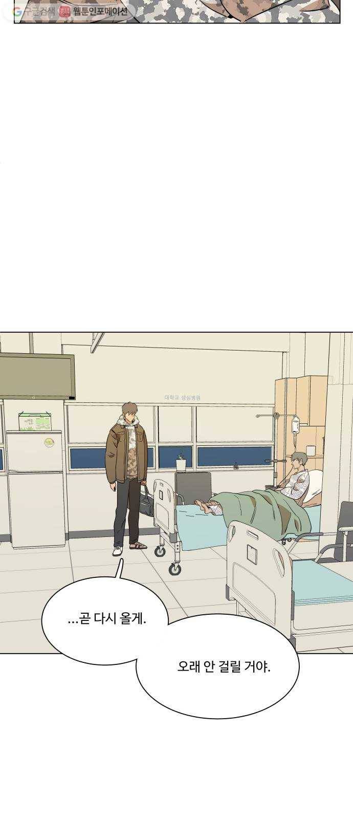 평행도시 4장 (3)_접근 34