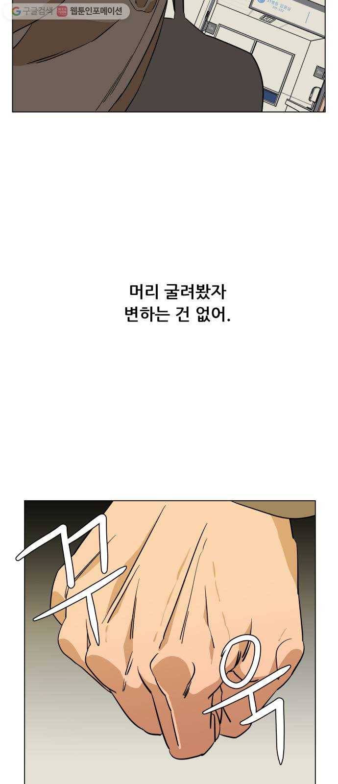 평행도시 4장 (3)_접근 36