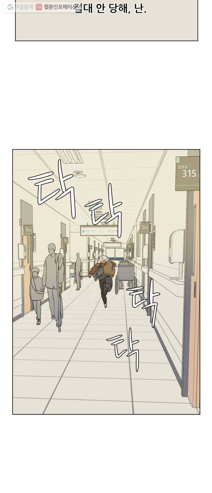 평행도시 4장 (3)_접근 37