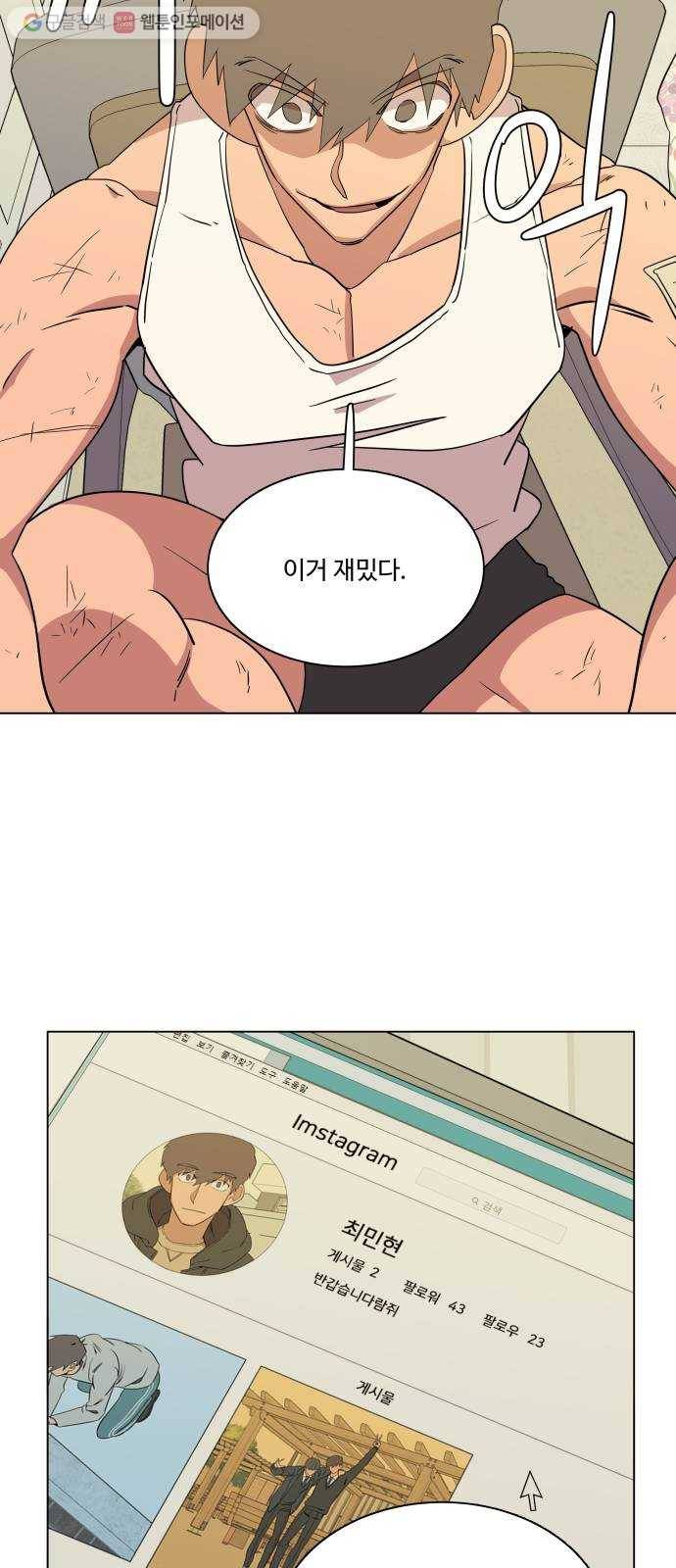 평행도시 4장 (3)_접근 41