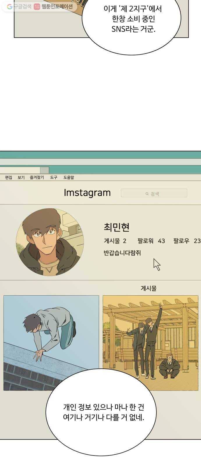 평행도시 4장 (3)_접근 42