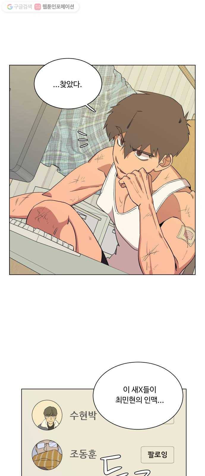 평행도시 4장 (3)_접근 43
