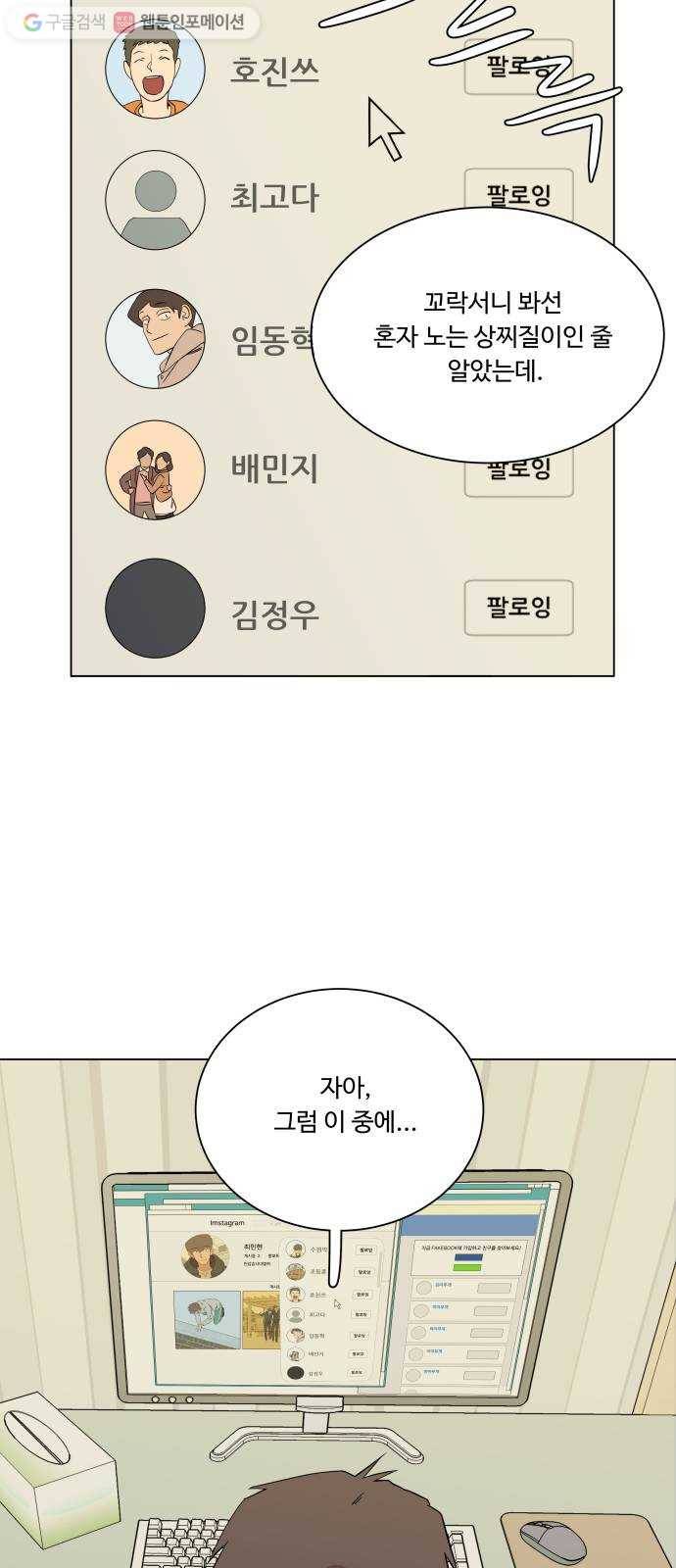 평행도시 4장 (3)_접근 44