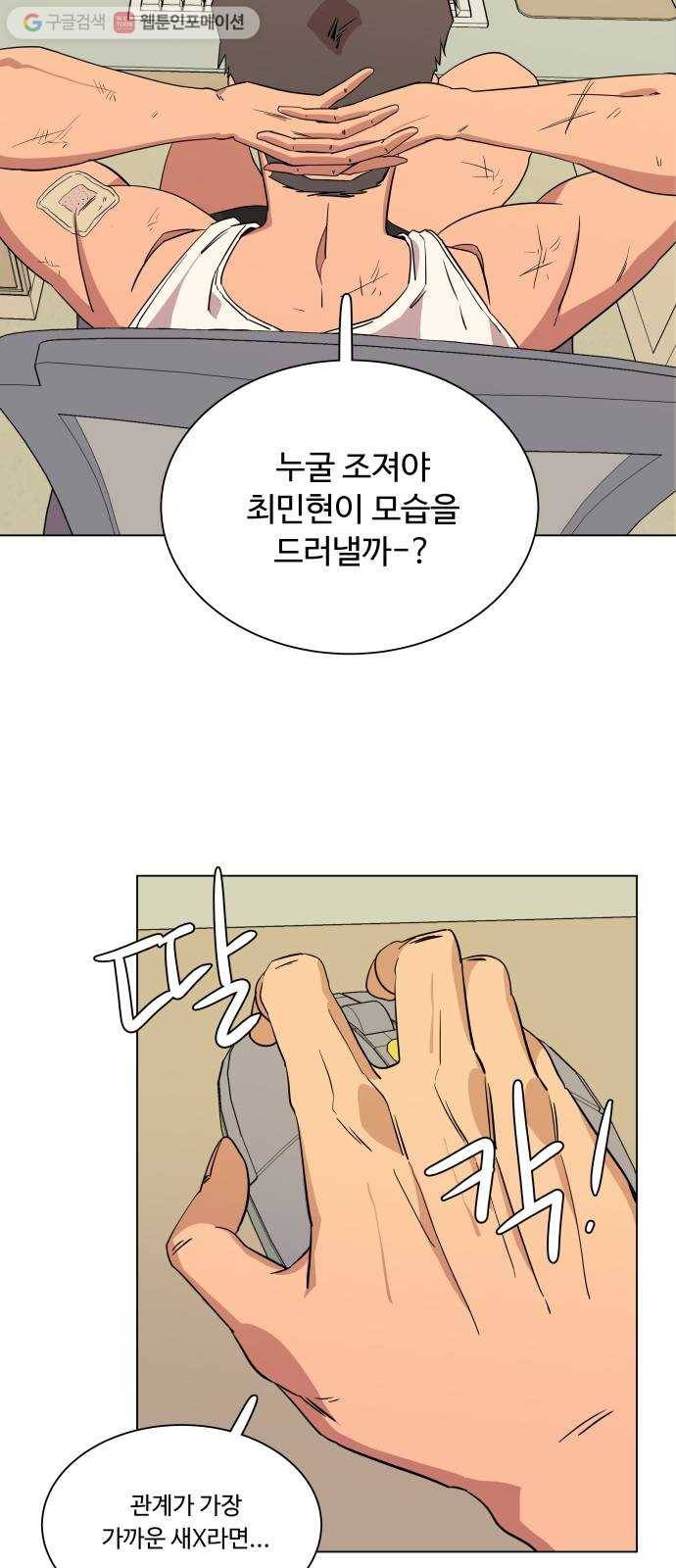 평행도시 4장 (3)_접근 45