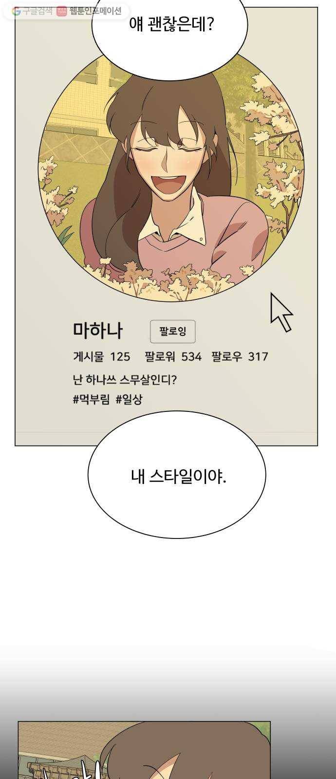 평행도시 4장 (3)_접근 47