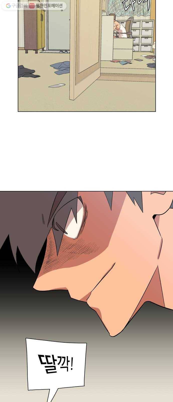 평행도시 4장 (3)_접근 49