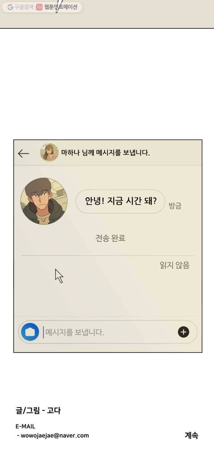 평행도시 4장 (3)_접근 50
