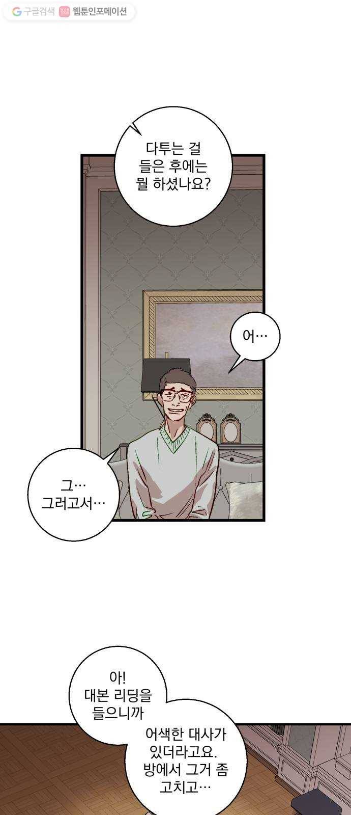 죽여주는 탐정님 7화 1