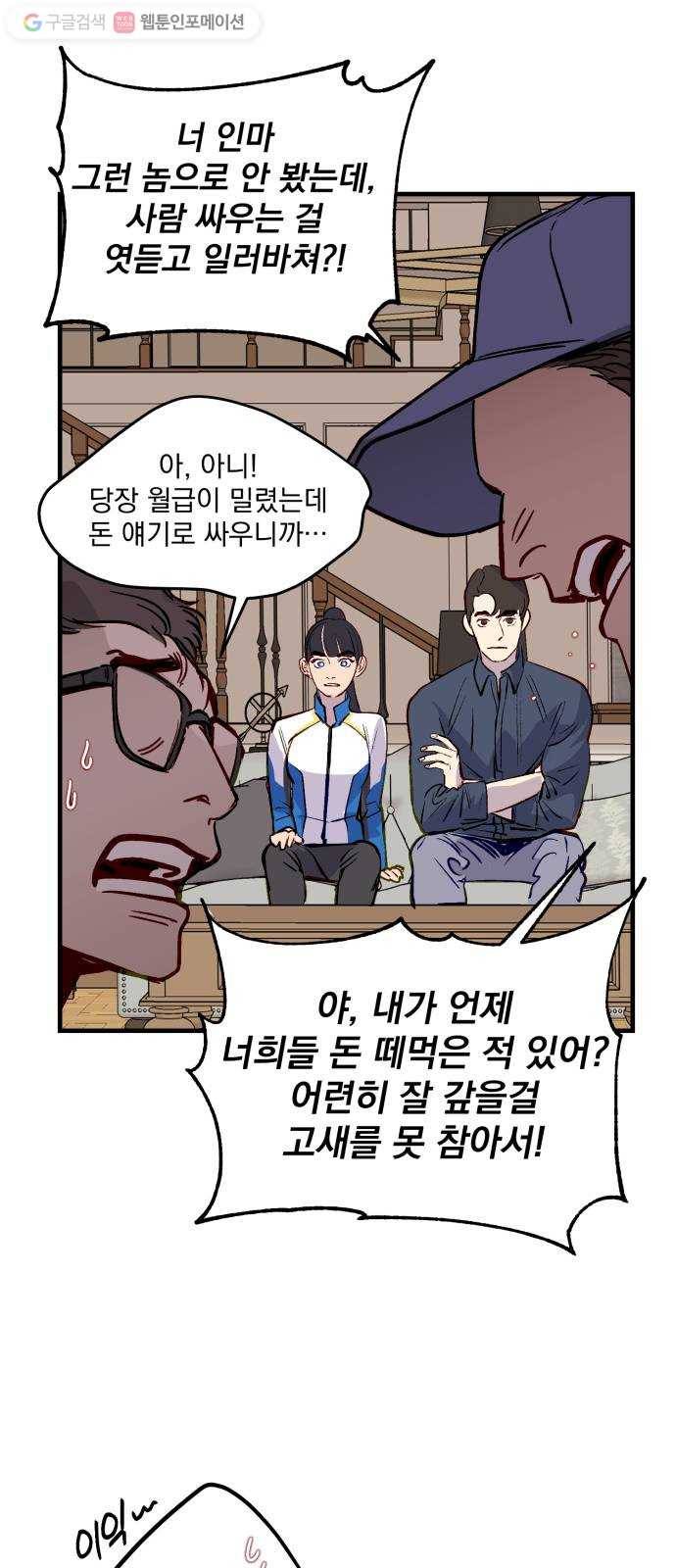 죽여주는 탐정님 7화 3