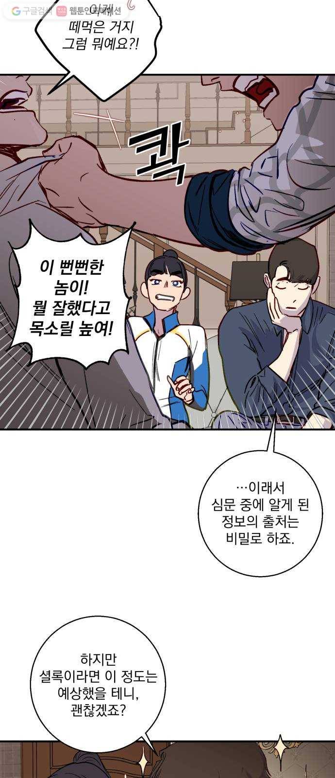죽여주는 탐정님 7화 4