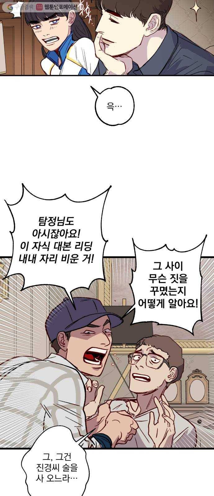 죽여주는 탐정님 7화 5