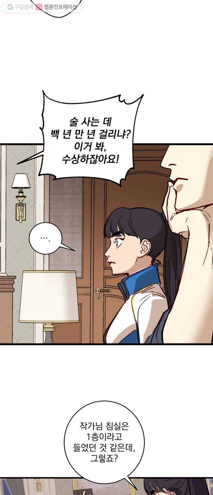 죽여주는 탐정님 7화 6