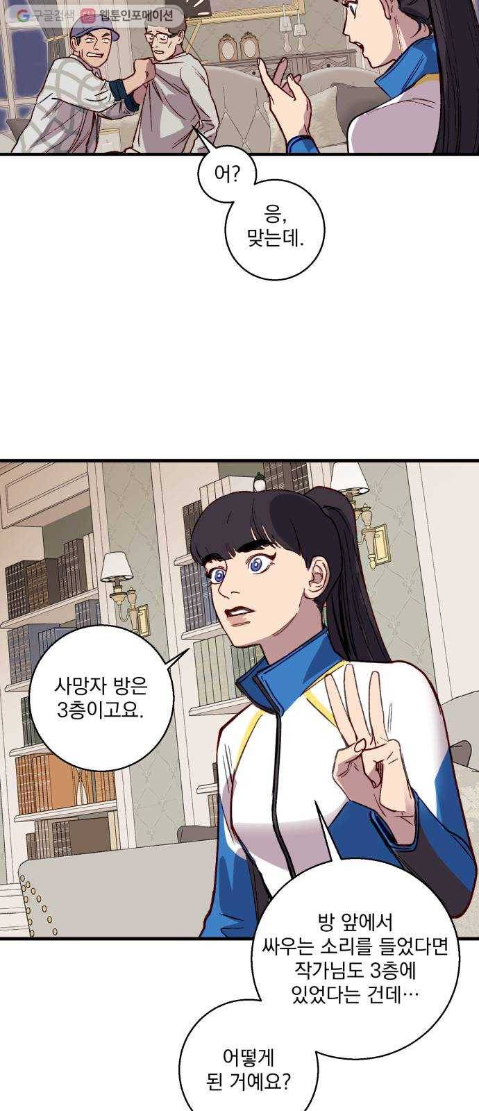 죽여주는 탐정님 7화 7