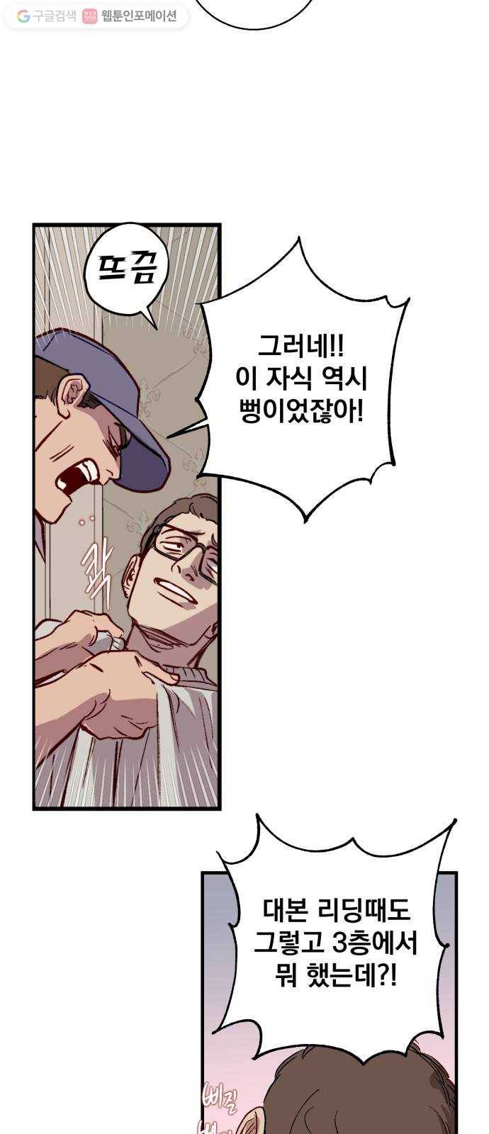 죽여주는 탐정님 7화 8