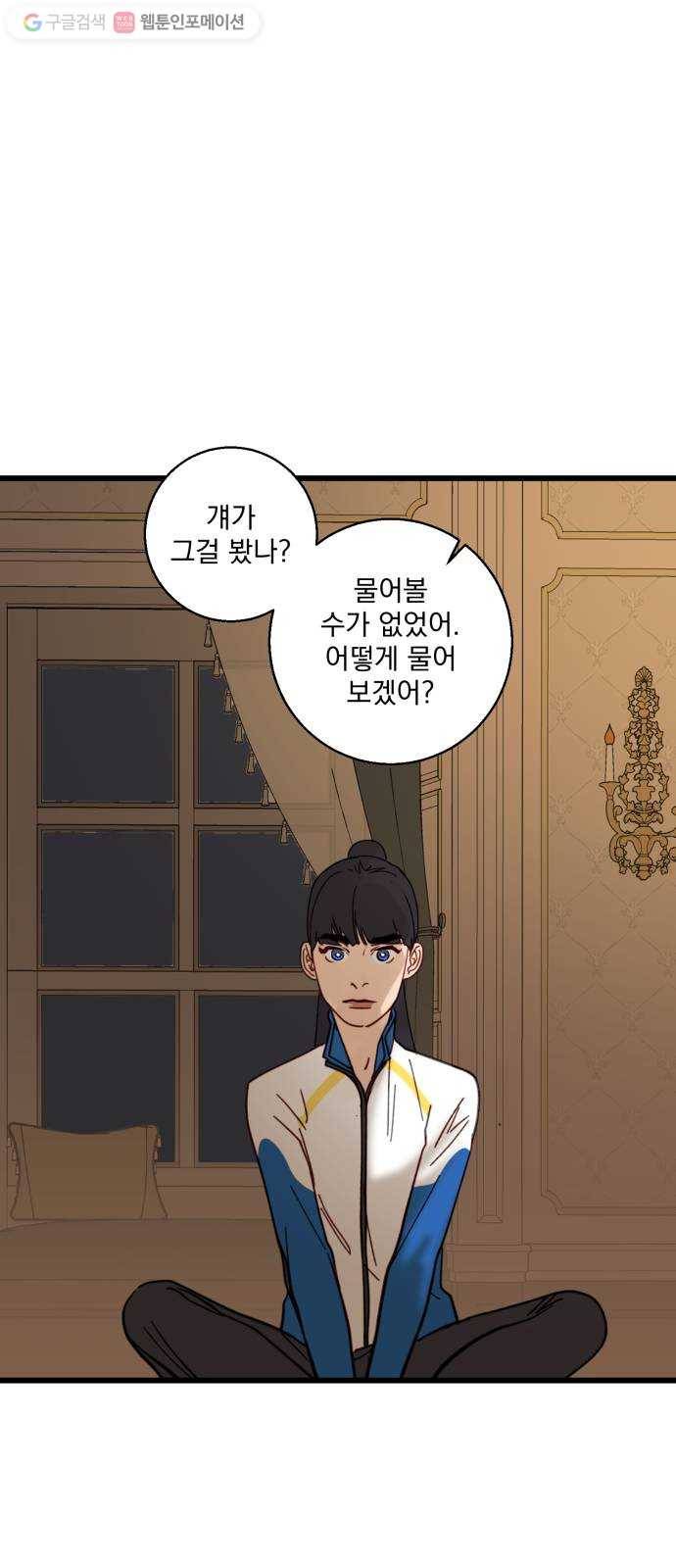 죽여주는 탐정님 11화 1