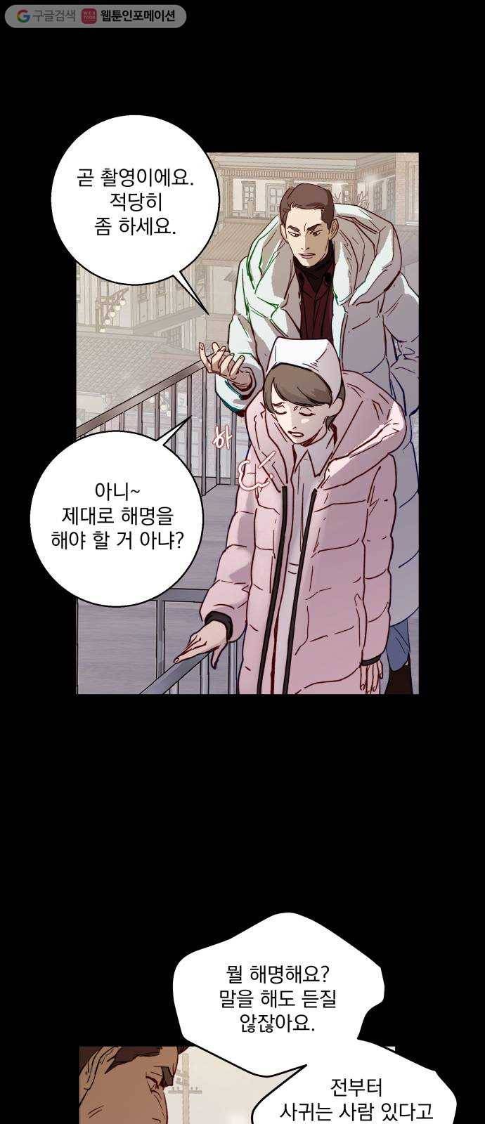 죽여주는 탐정님 11화 8