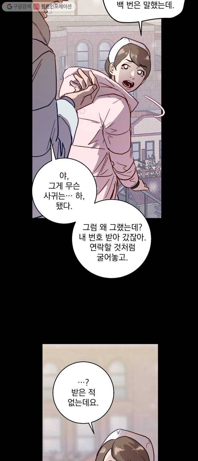 죽여주는 탐정님 11화 9