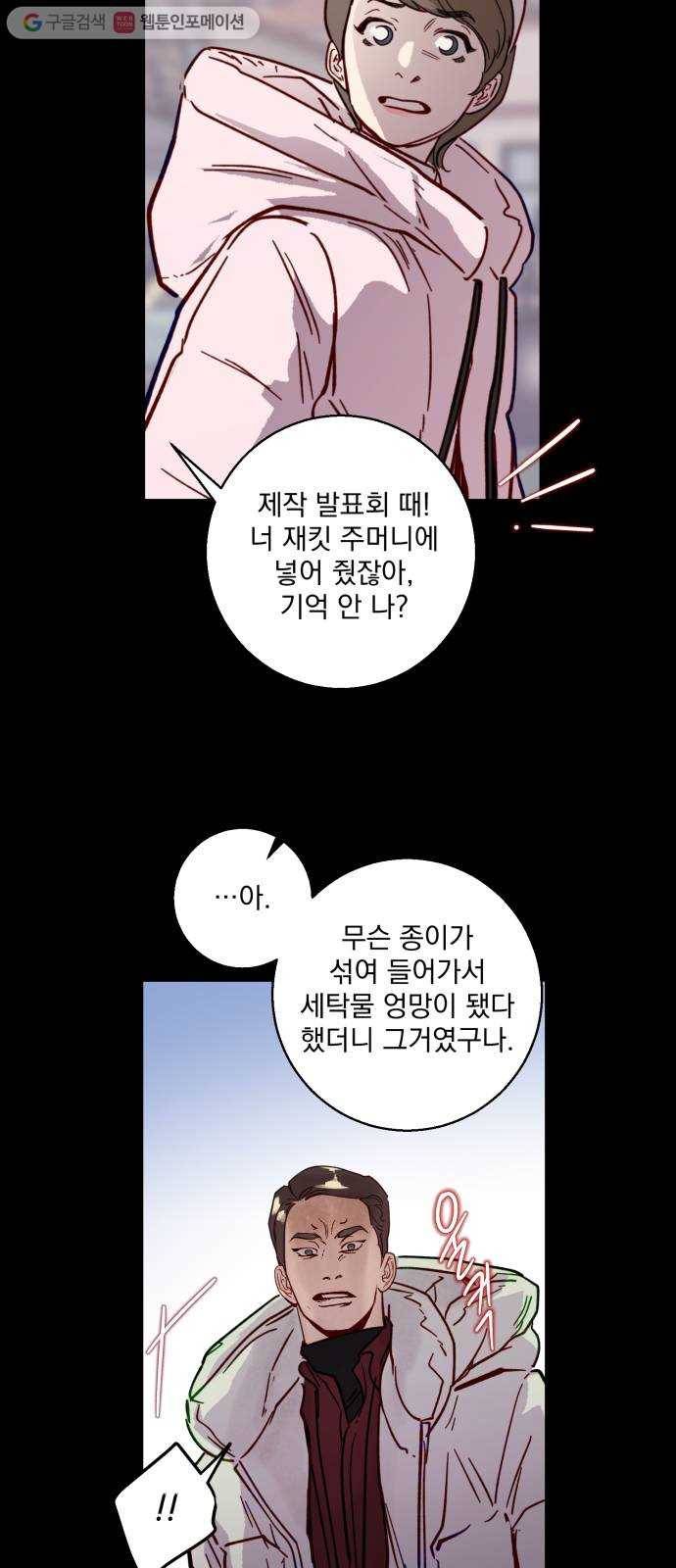 죽여주는 탐정님 11화 10