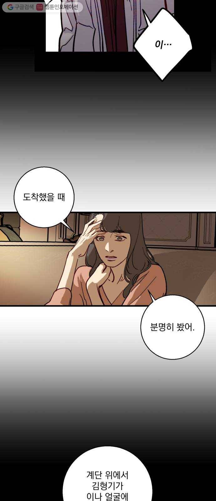 죽여주는 탐정님 11화 11