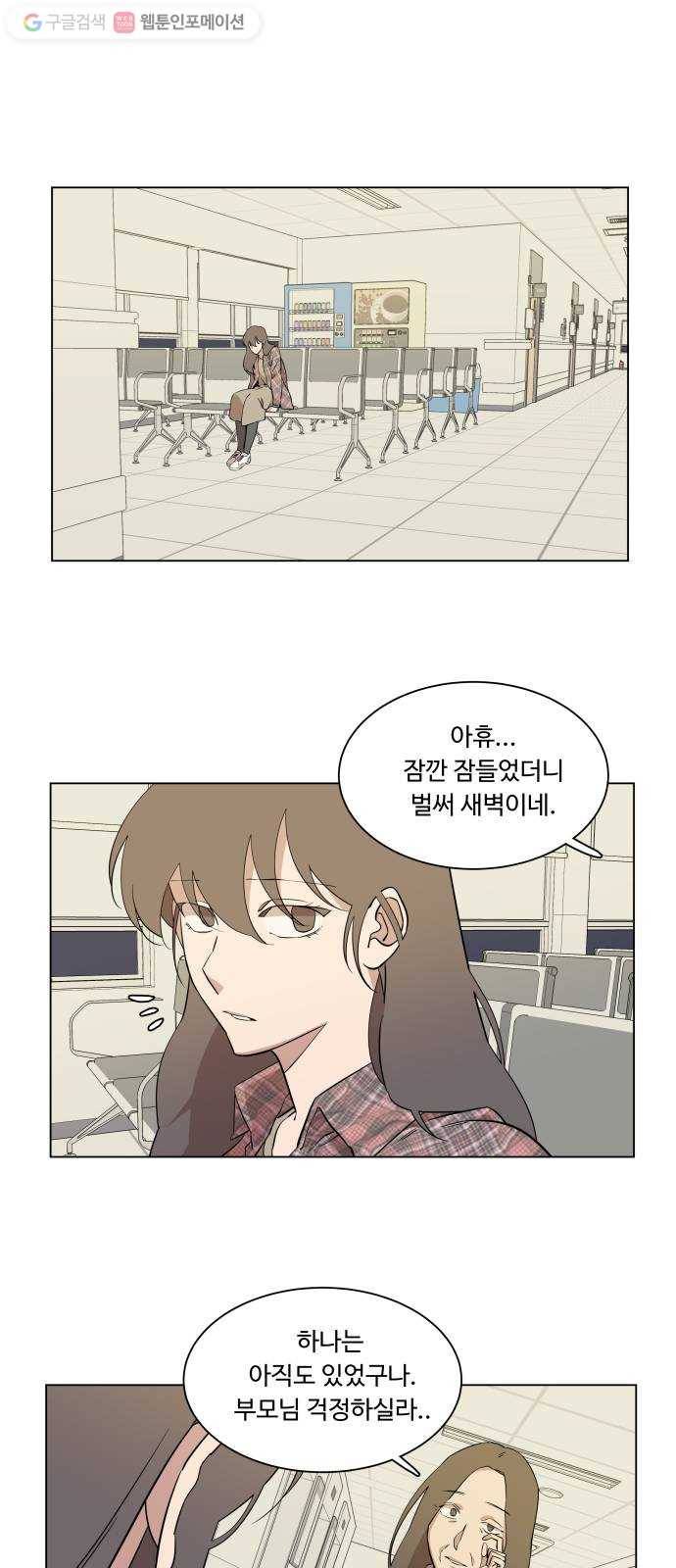 평행도시 5장 (3)_역전 41