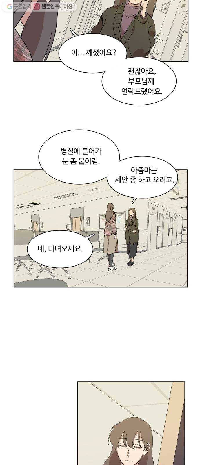 평행도시 5장 (3)_역전 42