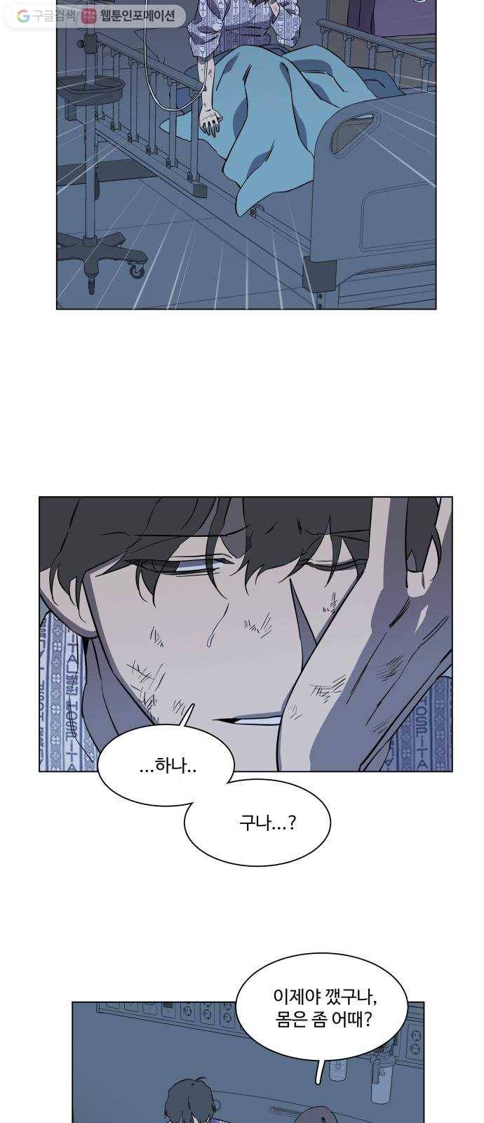 평행도시 5장 (3)_역전 44