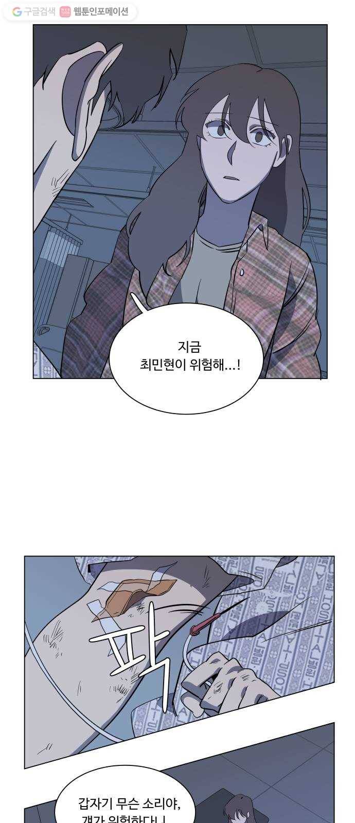 평행도시 5장 (3)_역전 46