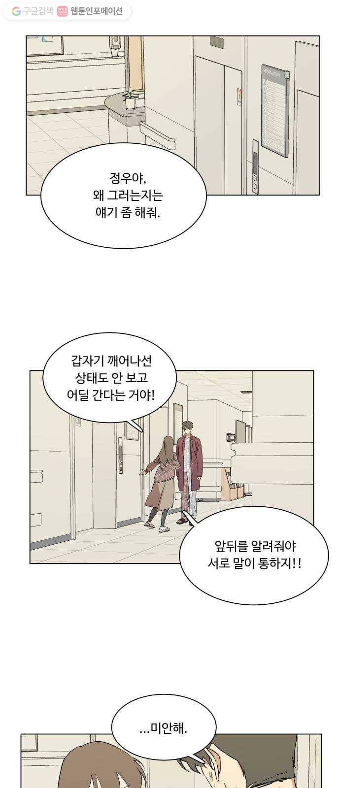 평행도시 5장 (3)_역전 50