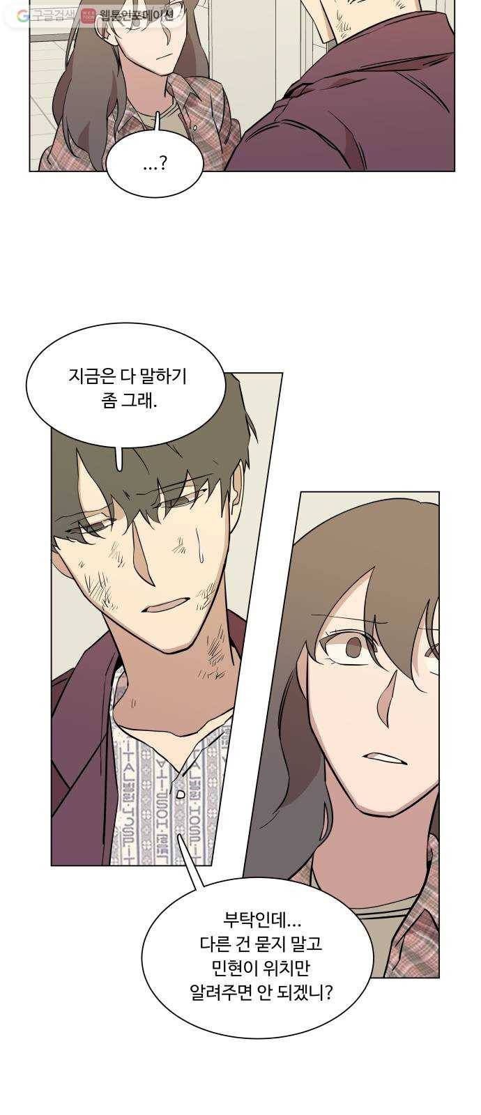 평행도시 5장 (3)_역전 51