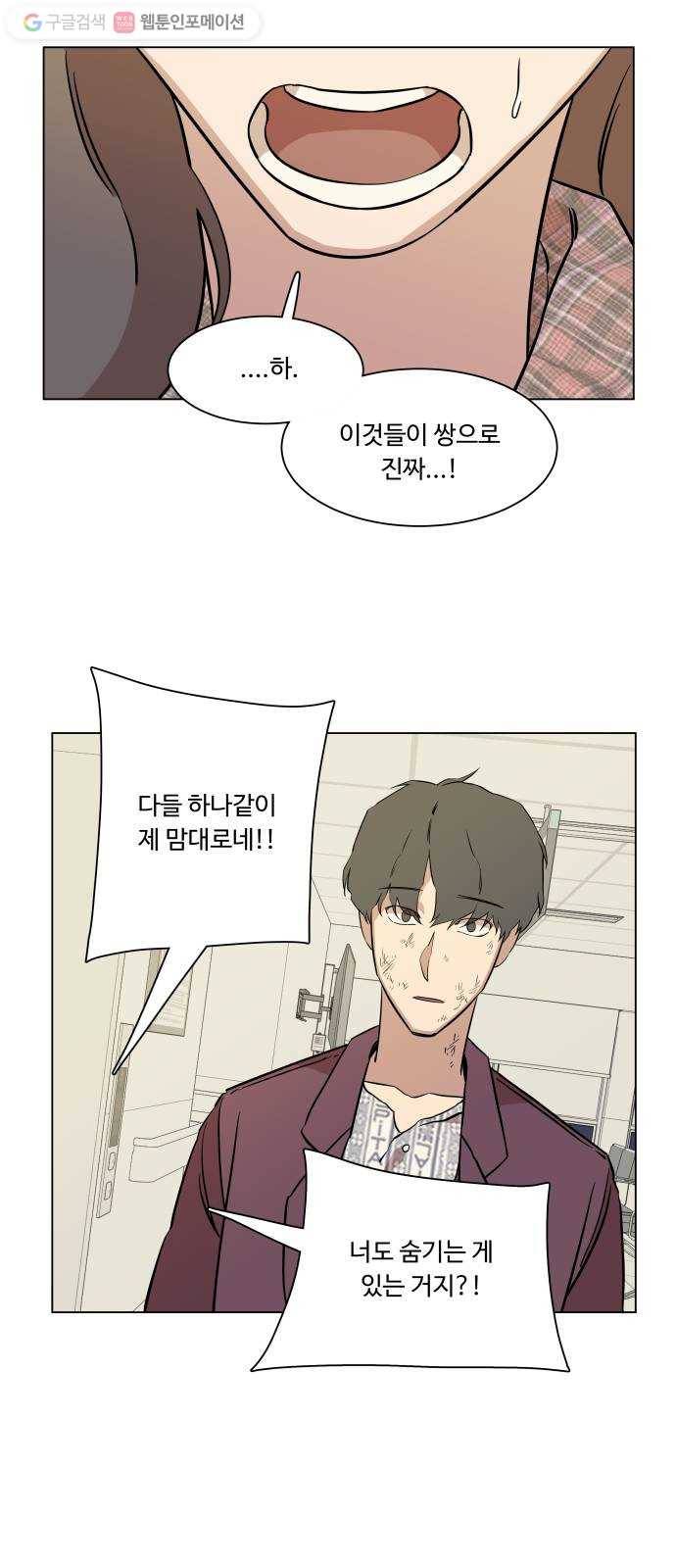 평행도시 5장 (3)_역전 52