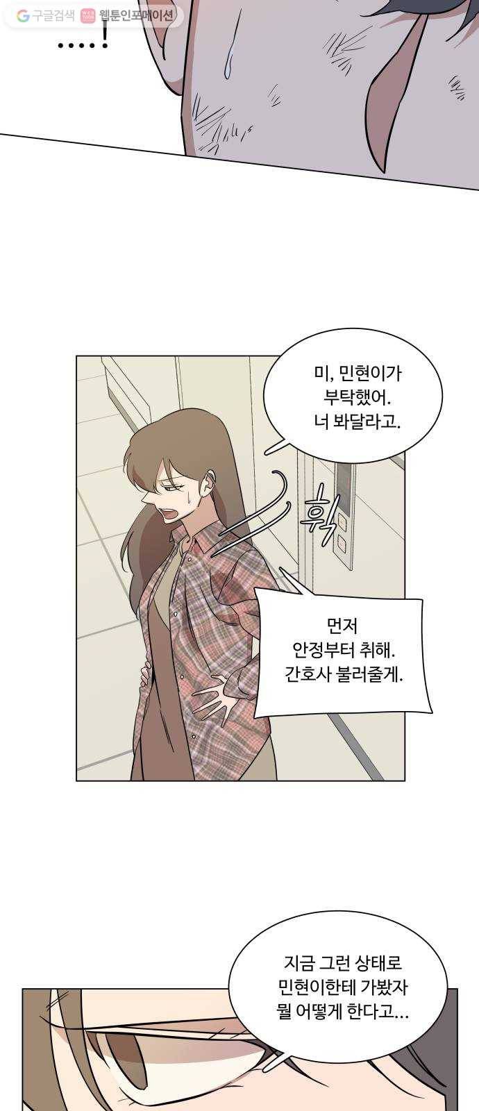 평행도시 5장 (3)_역전 54