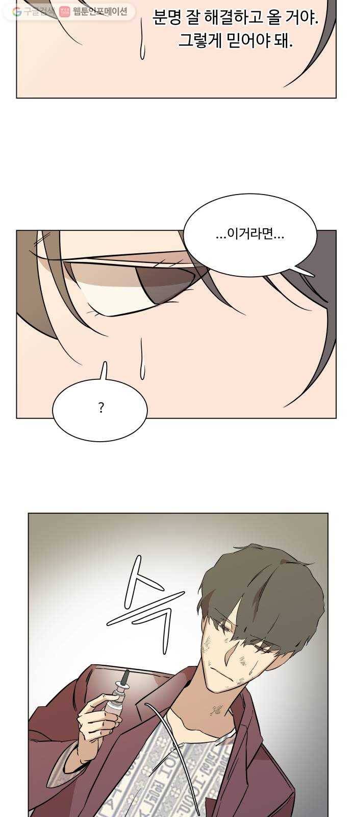평행도시 5장 (3)_역전 55