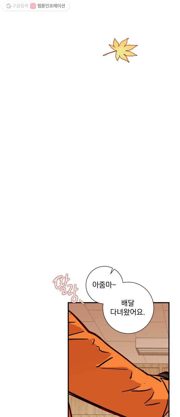 죽여주는 탐정님 17화 5