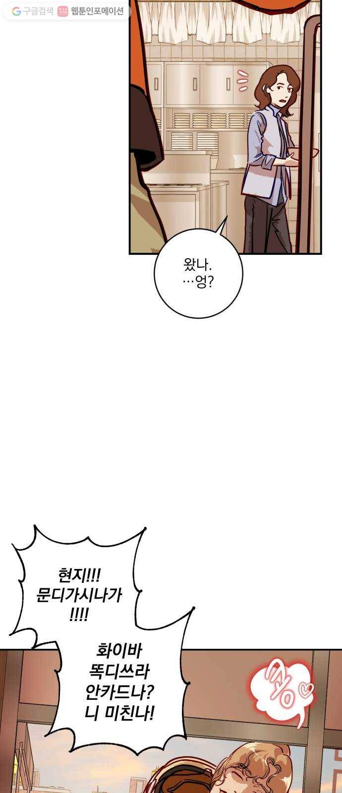 죽여주는 탐정님 17화 6