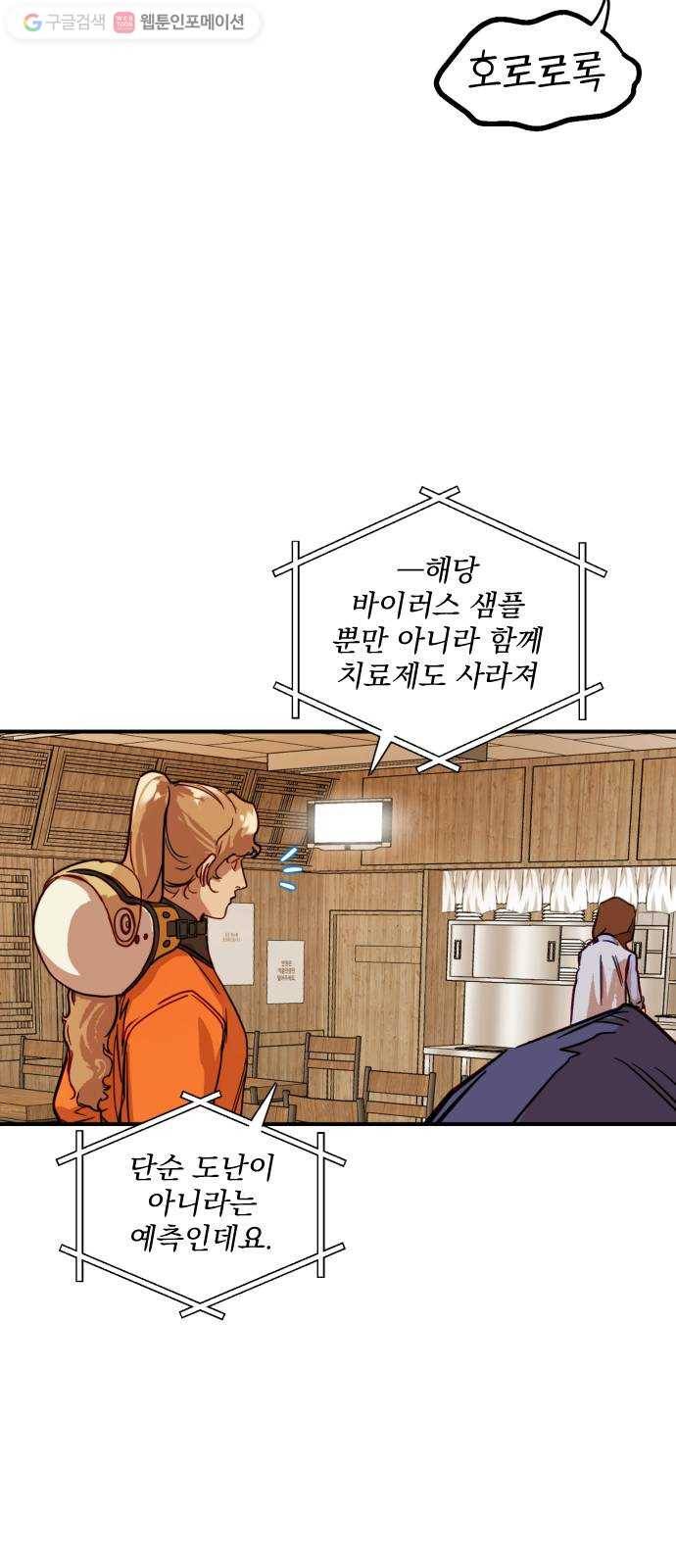 죽여주는 탐정님 17화 11