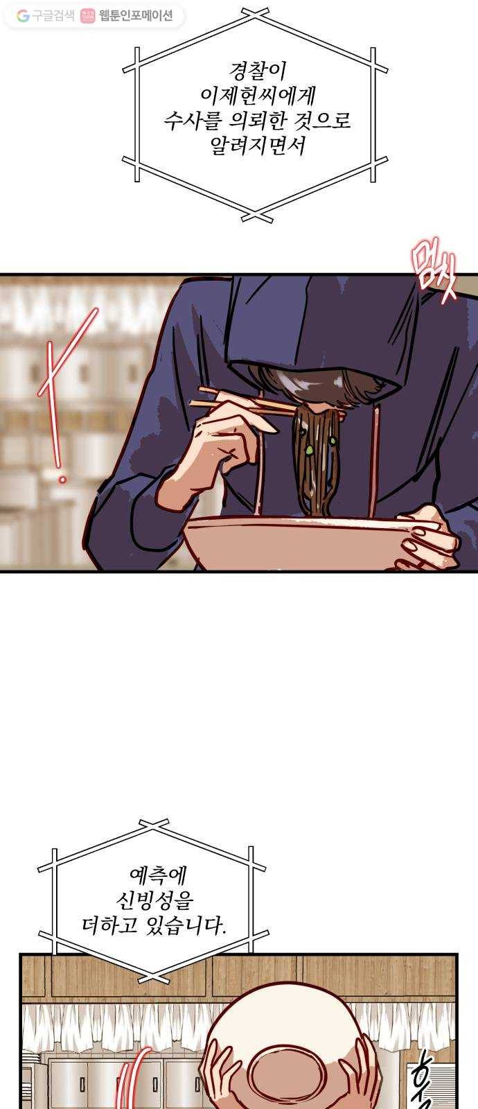 죽여주는 탐정님 17화 12