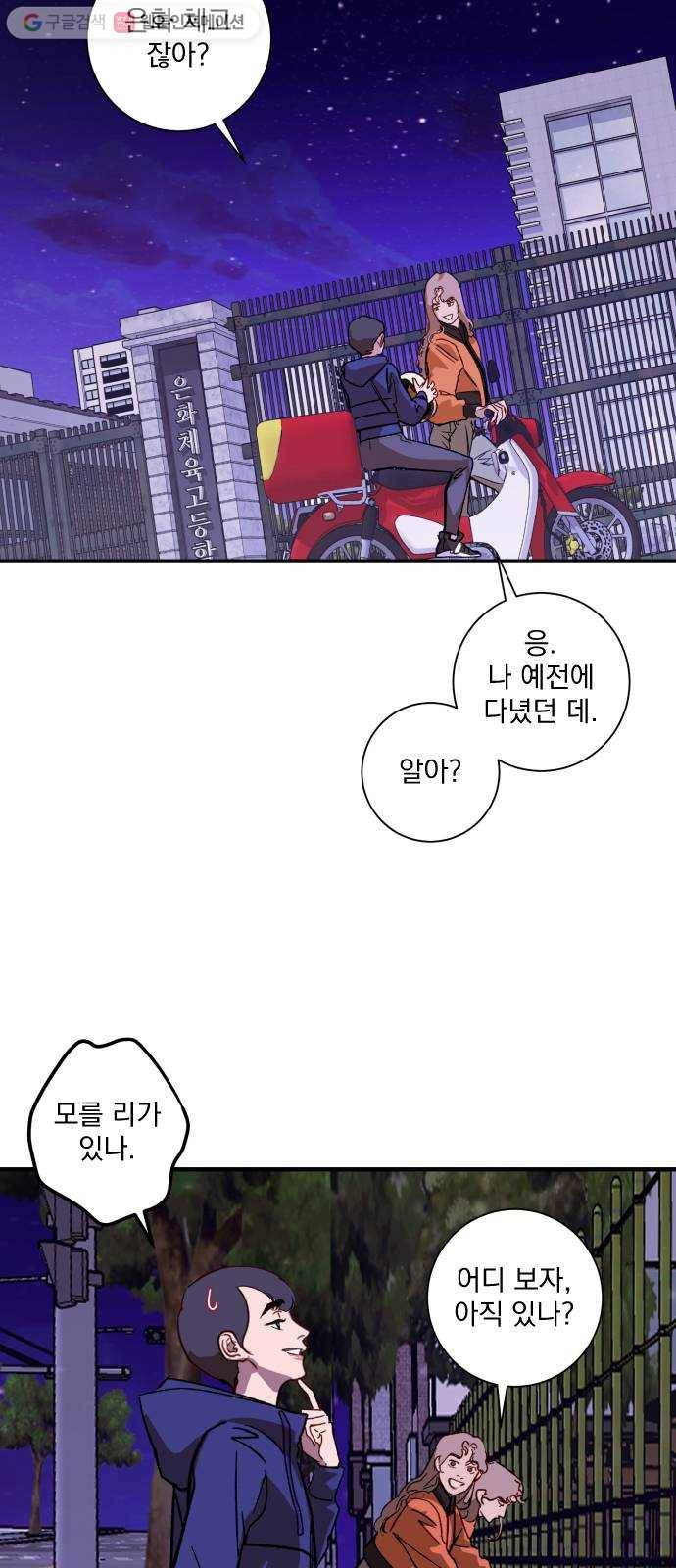 죽여주는 탐정님 21화 3