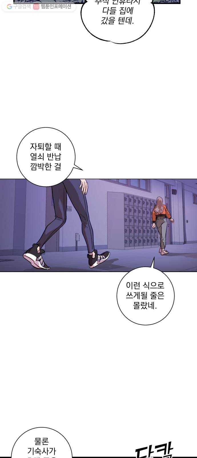 죽여주는 탐정님 21화 5
