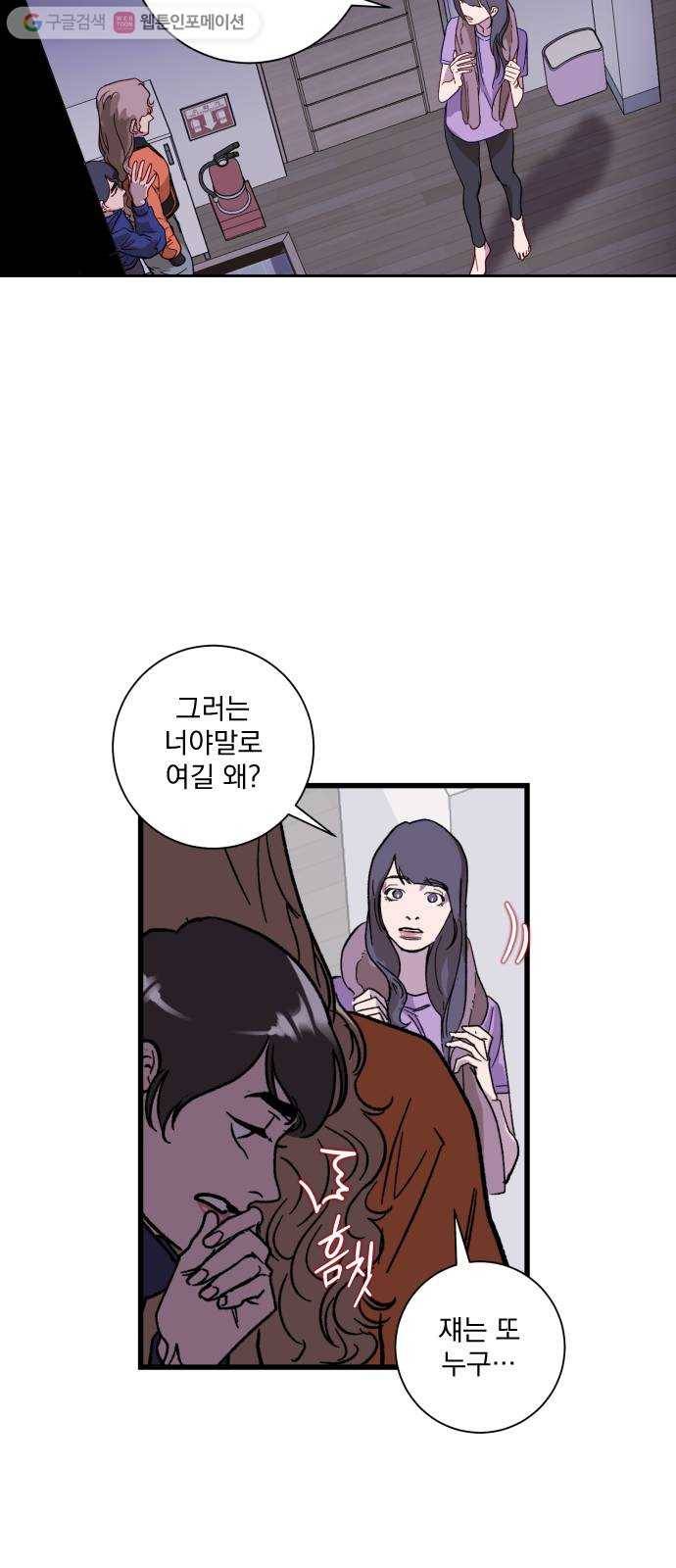 죽여주는 탐정님 21화 11