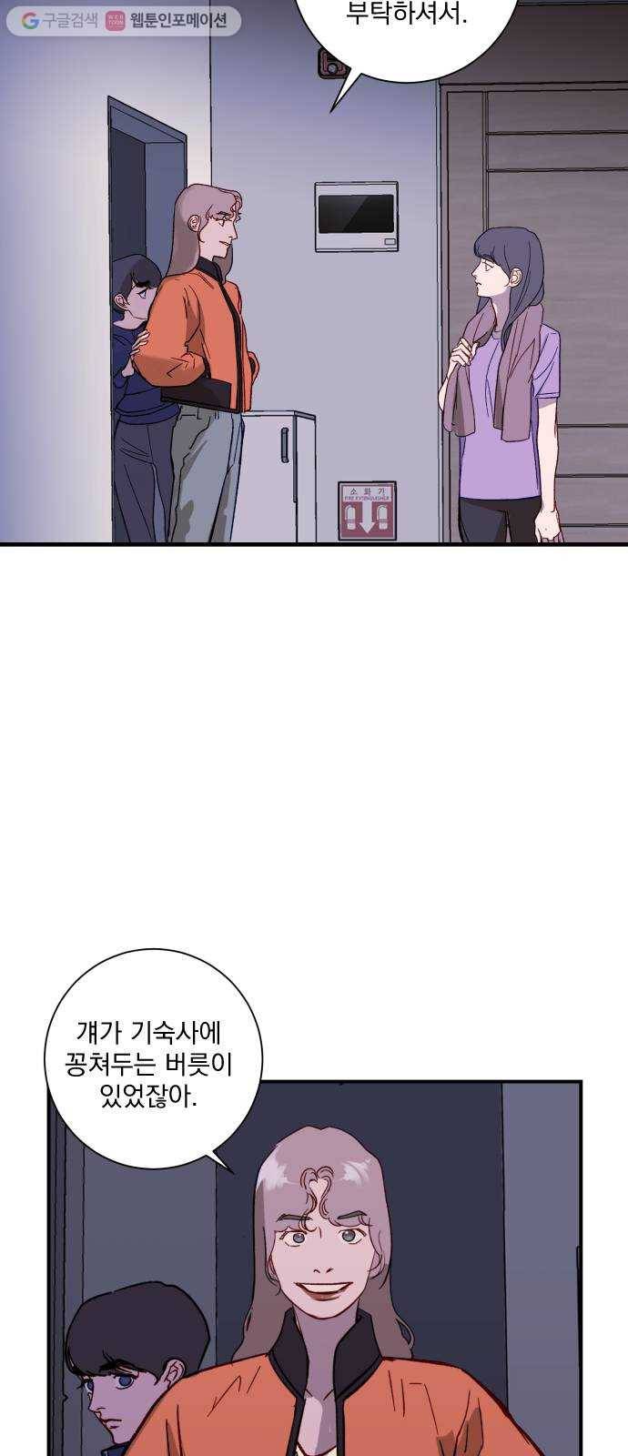 죽여주는 탐정님 21화 13