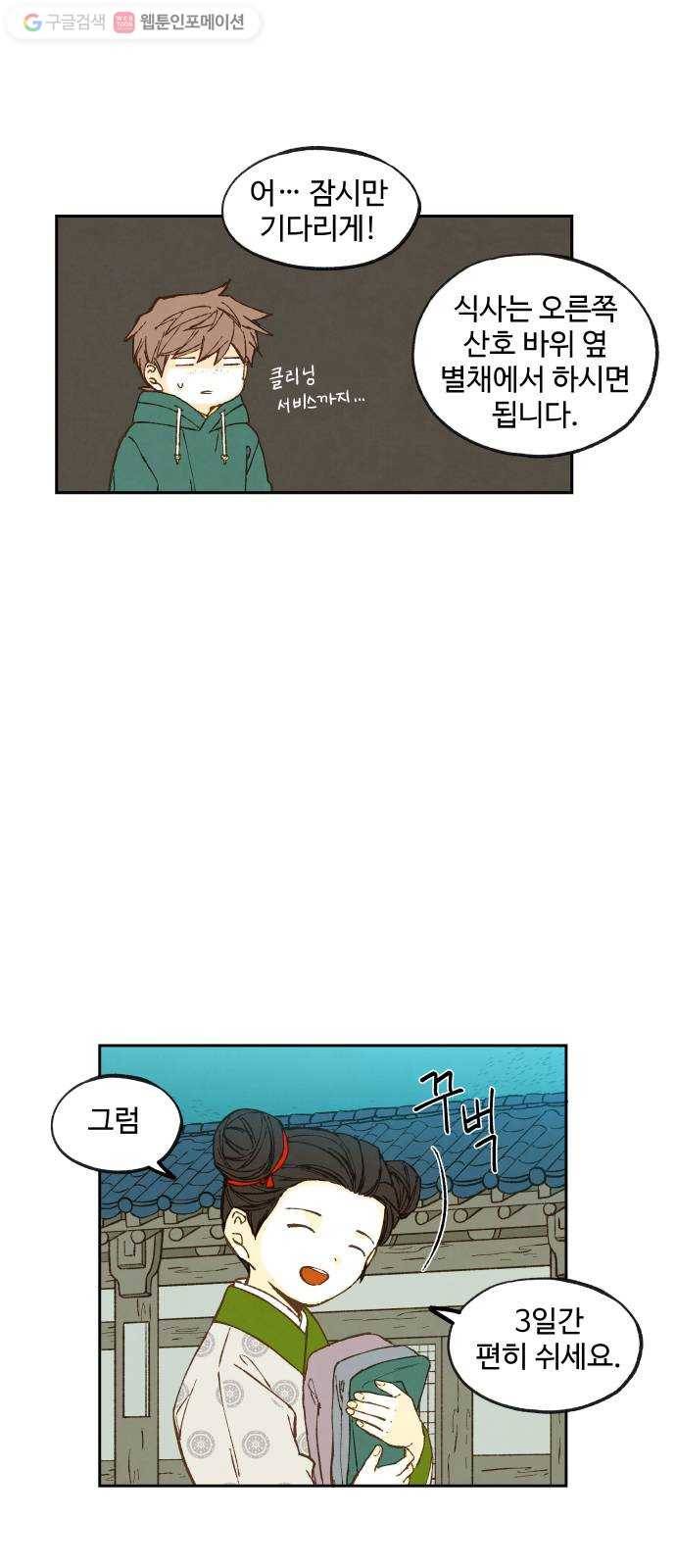 합격시켜주세용 77화 5
