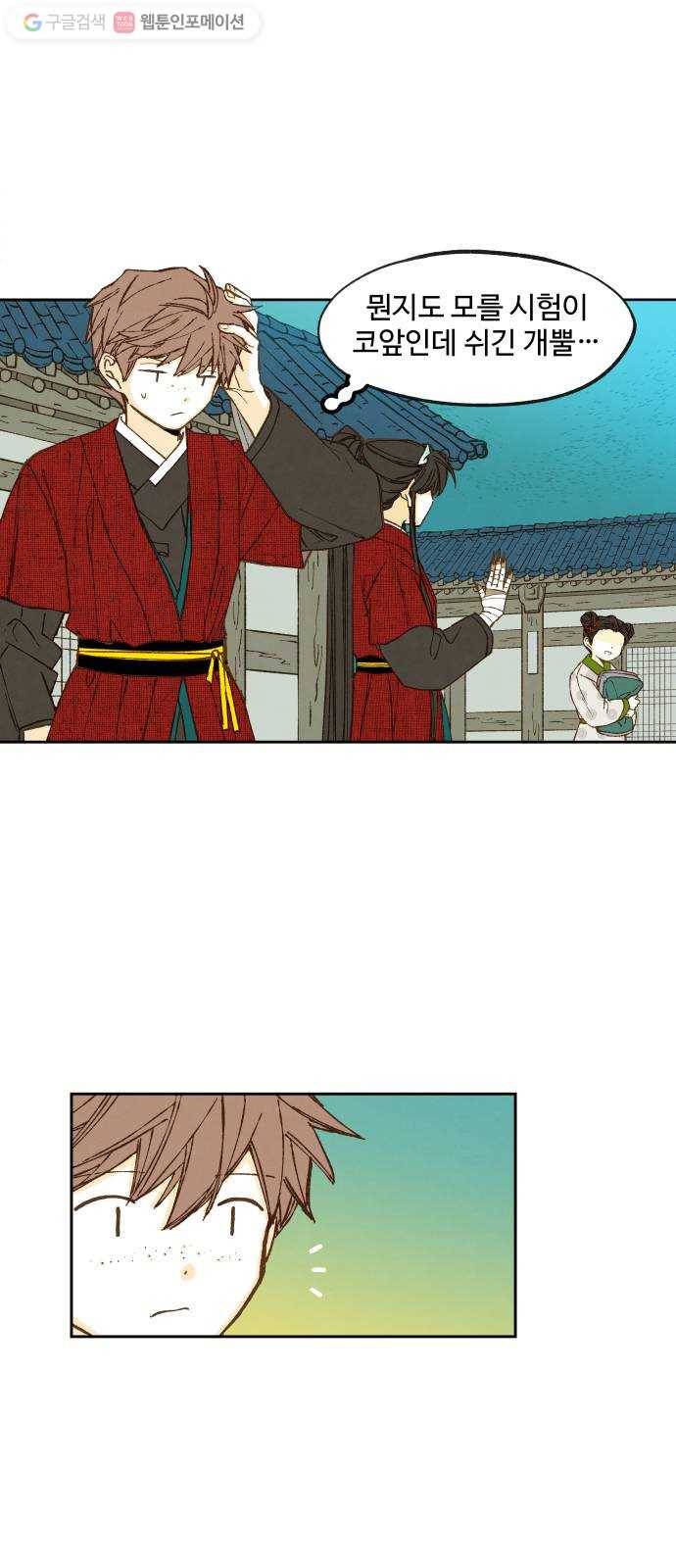 합격시켜주세용 77화 6