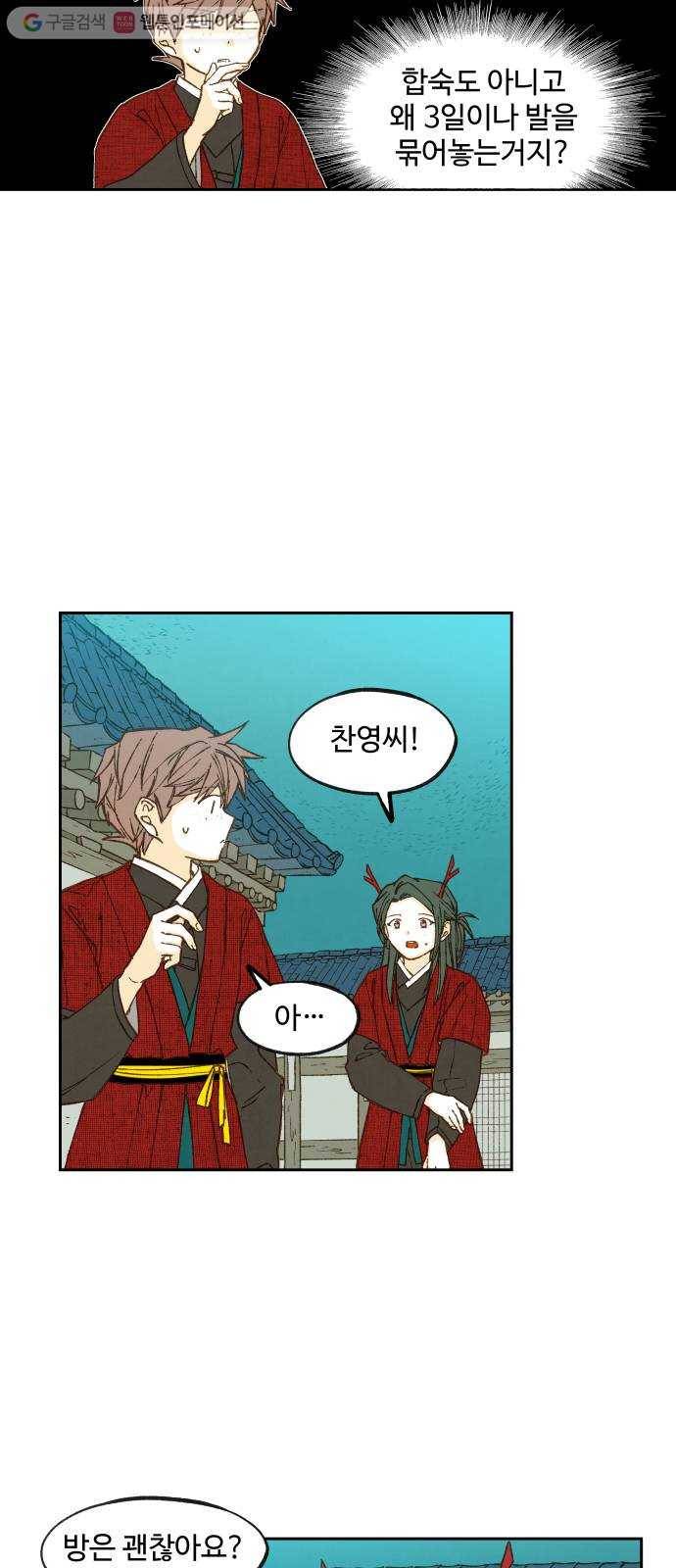 합격시켜주세용 77화 8