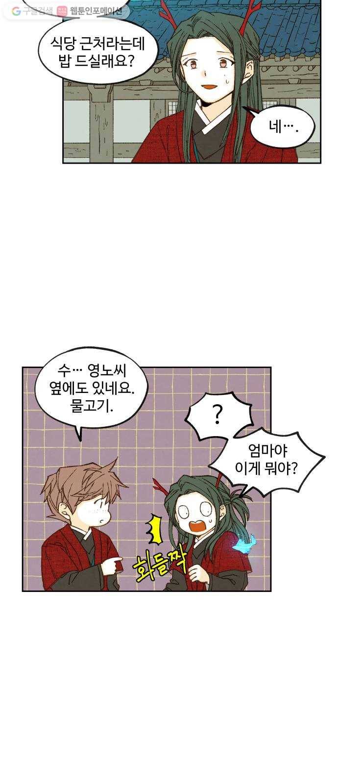 합격시켜주세용 77화 9