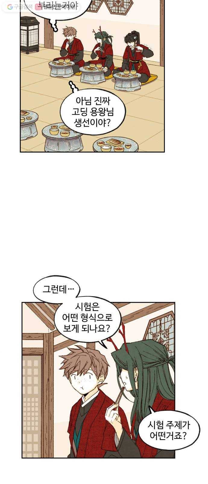합격시켜주세용 77화 14